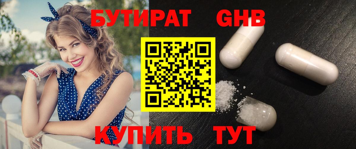 БУТИРАТ BDO Кувандык