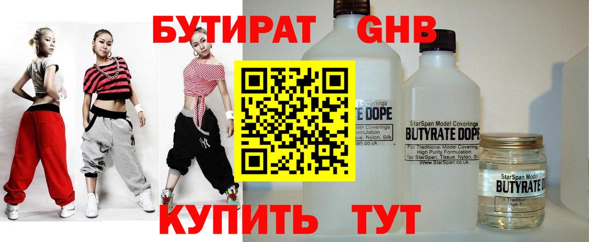Бутират оксана  Вход с VPN  Кувандык 