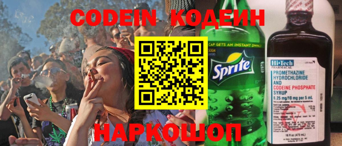 Кодеин напиток Lean (лин) Кувандык