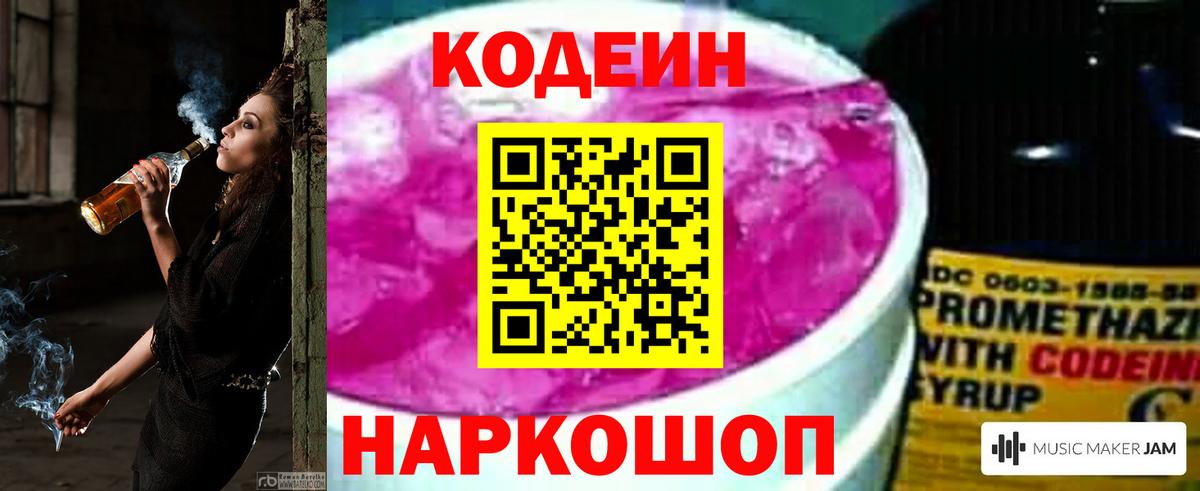 Codein напиток Lean (лин)  Вход с VPN  Codein Purple Drank  Кувандык 