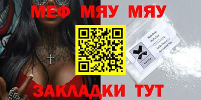 мяу мяу кристалл Краснодар