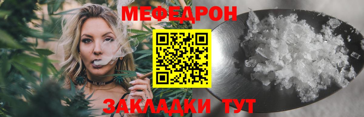 Меф мяу мяу мука Кувандык