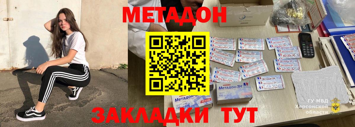 Метадон белоснежный Кувандык